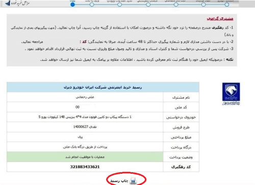 ورود به سامانه فروش اینترنتی ایران خودرو دیزل esale.ikd.ir